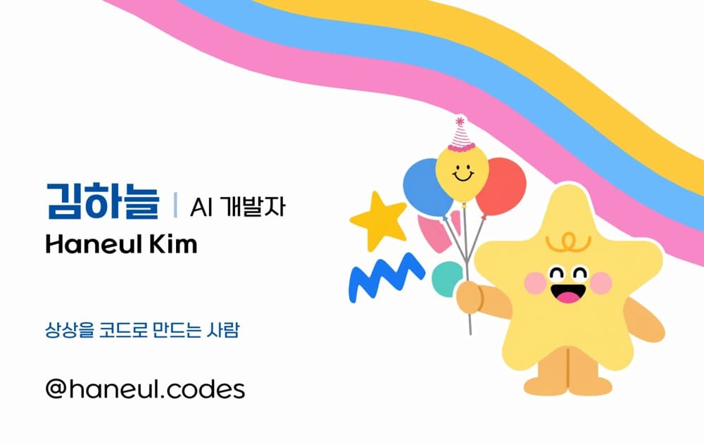 행사에서 만든 캐릭터 명함 카드